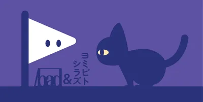 ヨミビトシラズ & /bad